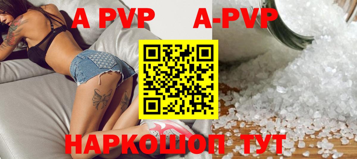 APVP Crystall Бор