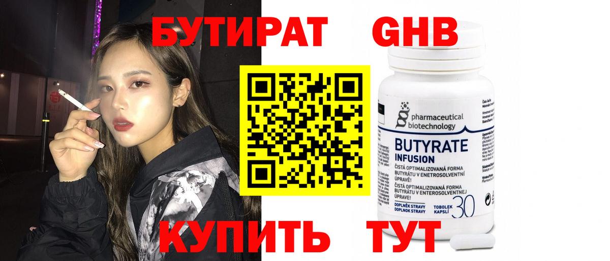 БУТИРАТ бутик  Вход с VPN  Бор 