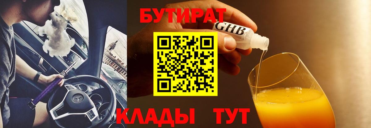 БУТИРАТ оксибутират Бор
