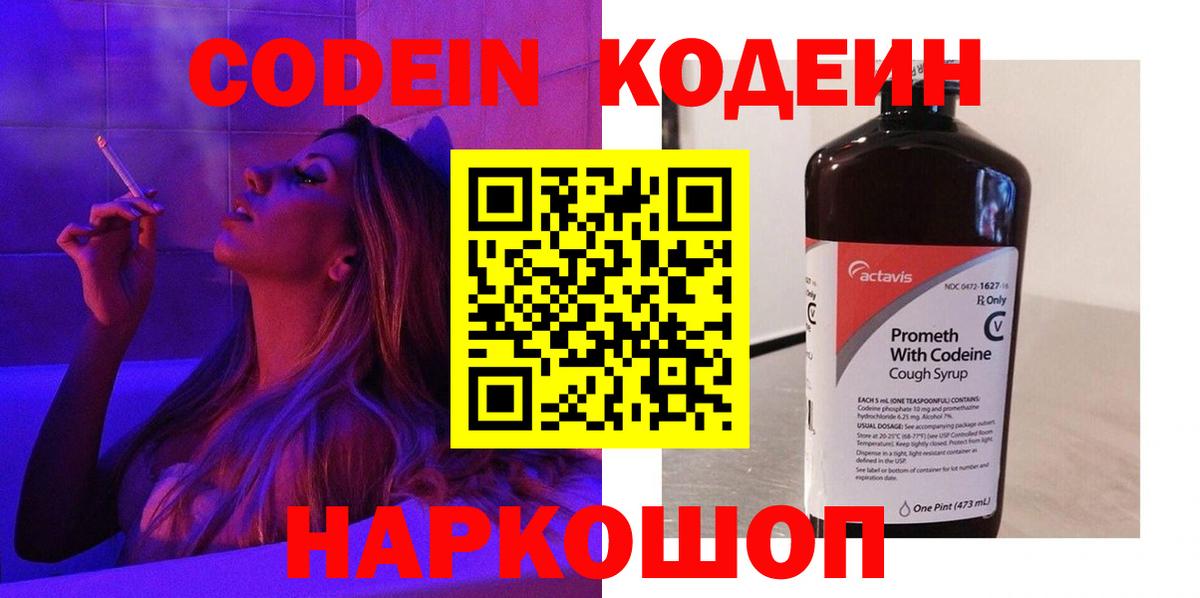 Codein Purple Drank Бор