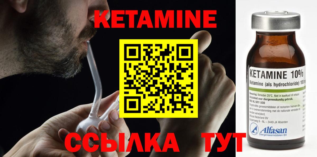 КЕТАМИН ketamine Бор