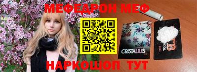 меф Шебекино