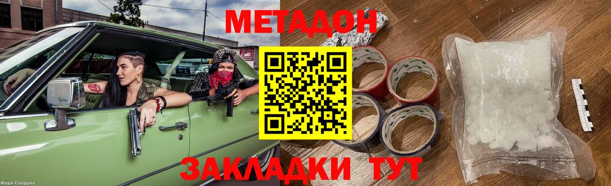 Метадон белоснежный  Вход с VPN  Метадон VHQ  Бор 